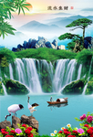 山水画 流水生财