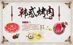 韩式烤肉饭店工装背景墙