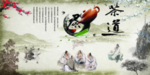 茶道