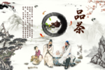 品茶