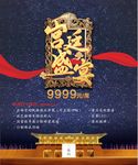 宫廷盛宴