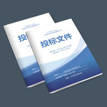 公司投标文件封面