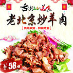 炒羊肉