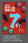 换季促销优惠宣传海报