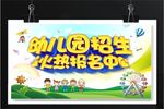 幼儿园招生