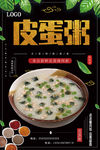 皮蛋粥