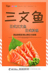 三文鱼