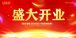 开业