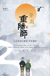 重阳节