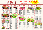 火锅菜单