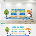 教师文化墙