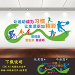 运动文化墙