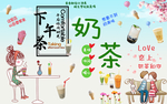 奶茶