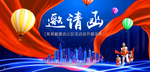蓝色企业房地产邀请函