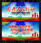 志愿者公益宣传展板设计PSD