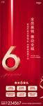 房地产全员营销月置业6重礼