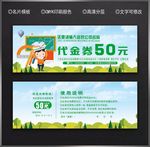 教育代金券