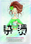 美发 美发形象海报 美发海报