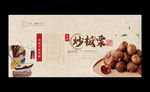 炒板栗