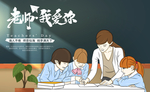 手绘师生