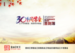 同学会
