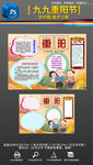 重阳节敬老小报手抄报