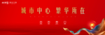 房地产开盘户外海报