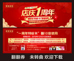 珠宝店庆一周年