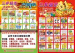 超市传单模板