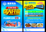 海鲜店盛大开业单页