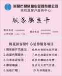 物业客服联系卡