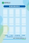 保安队展板