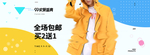 潮流新款男装上新时尚海报