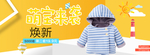 童装海报卡通可爱风全屏