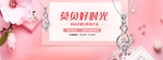女士饰品手链简约海报全屏
