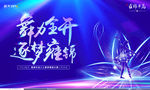 舞蹈大赛