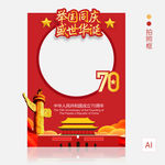 国庆拍照框