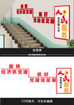党政机关楼梯文化墙