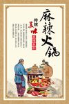 麻辣火锅