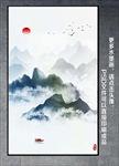 水墨山水