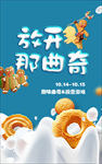 曲奇饼干DIY姜饼人卡通海报