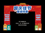 国庆门头