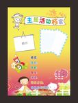 幼儿成长档案活动档案