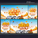 秋天购车海报