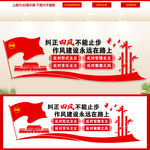 四风建设