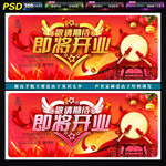 即将开业