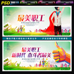 最美职工