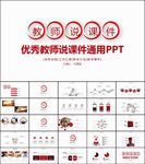 公开课教学设计教师说课ppt