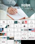 述职报告个人简历岗位竞聘ppt