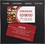 订餐卡